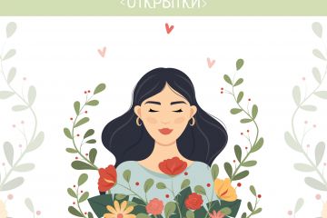 Отрисовка открытки