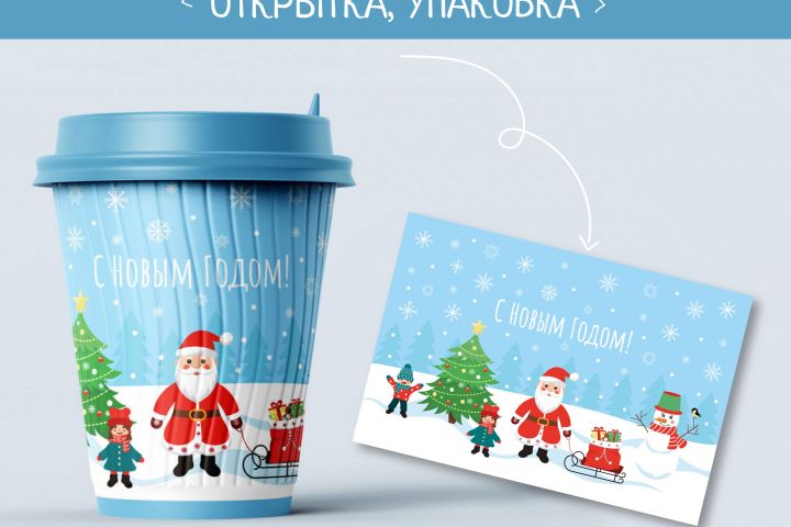 Отрисовка открытки - 5486528