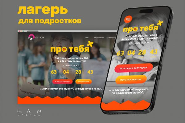 Сайт для подросткового лагеря