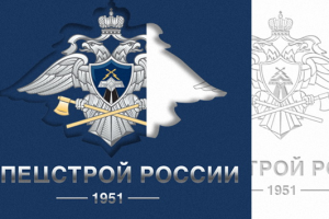 Открытка СПЕЦСТРОЙ РОССИИ