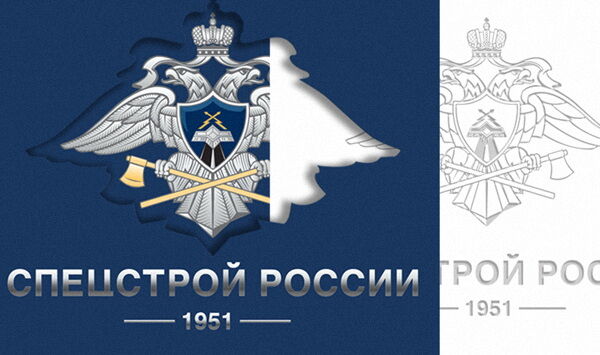 СпецСтрой России.jpg
