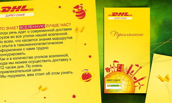 DHL рекламные материалы.jpg