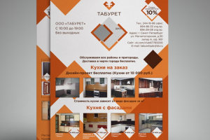 Листовка ТАБУРЕТ