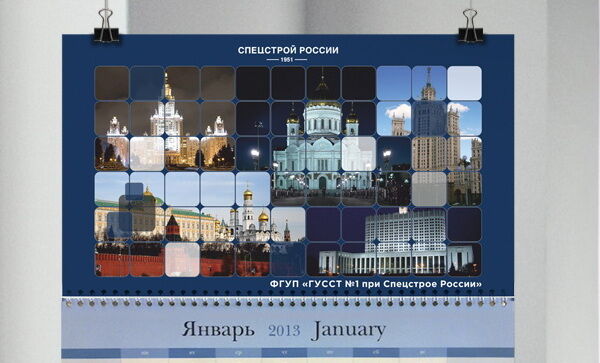 СпецСтрой РОССИИ.jpg