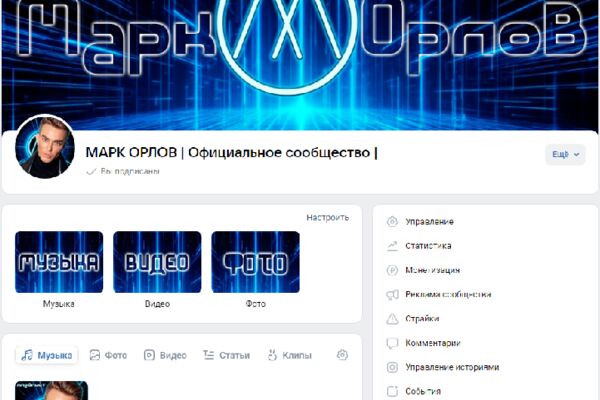 Сообщество Марка Орлова.png