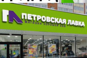 Петровская Лавка - 4
