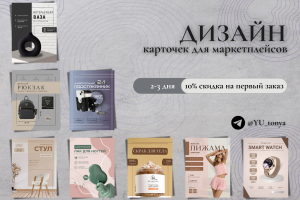 Инфографика для маркетплейсов