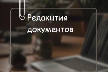Редакция документации