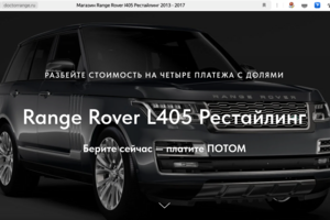 Продающие сайты под ключ магазин Doctor Range (Range Rover L405 Рестайлинг)