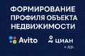 Оформлю продающий профиль объекта недвижимости для Авито, ЦИАН и др. площадок