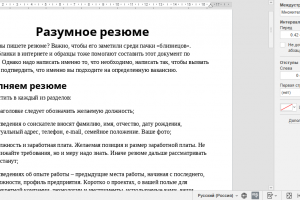 Разумное резюме