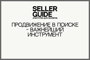 [Кейс] Продвижение в поиске - важнейший инструмент
