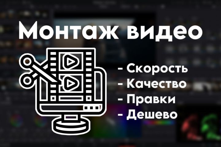 Монтаж-видео средней сложности