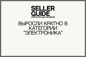 Выросли кратно в категории "электроника"