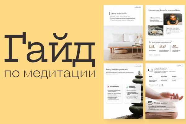 Гайд по релаксации