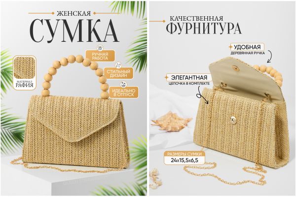 Предметная фотосъемка сумок из Рафия