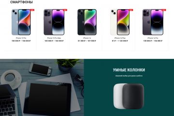 WordPress шаблон интернет магазина гаджетов