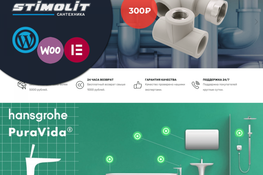 Продаю: WordPress шаблон сайта магазина сантехники -   готовая работа на продажу :14987