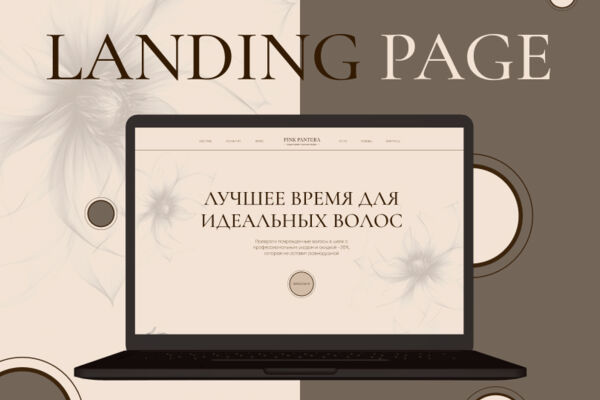 Landing Page для мастера по реконструкции волос