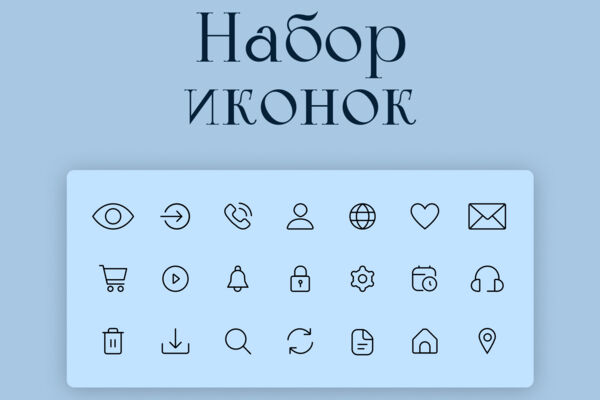 Дизайн набора иконок