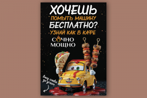 Плакат для кафе