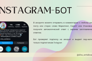 Instagram-бот
