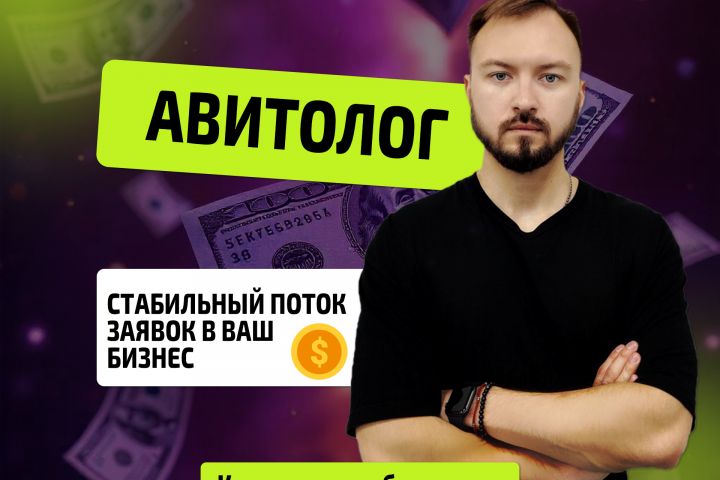 Продвижение на авито "под ключ" - 5489528