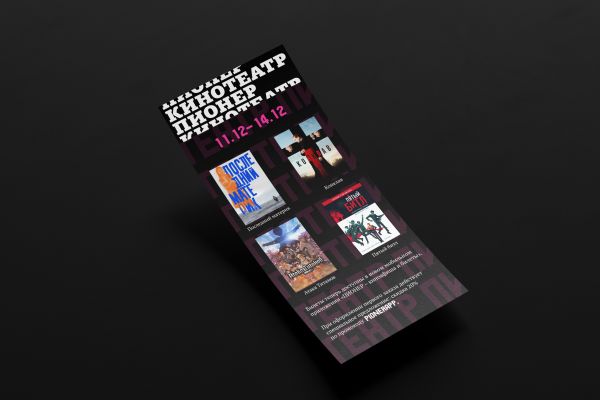 Кинотеатр «Пионер»