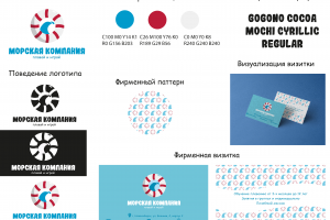 Полное оформление компании "Морская компания"
