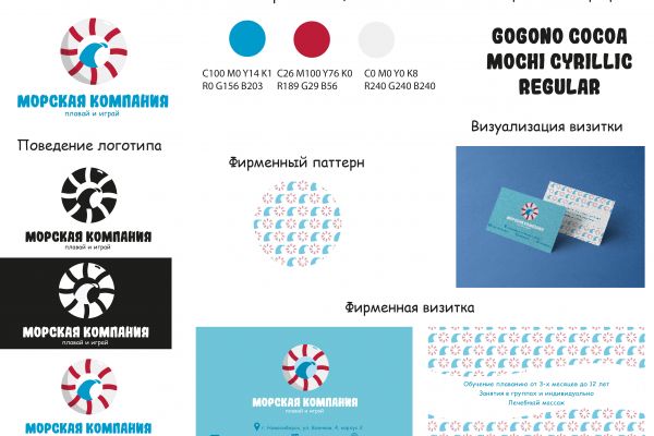 Полное оформление компании "Морская компания"