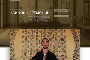 Сайт "Чайная церемония"