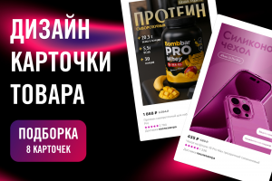 Дизайн карточки товара