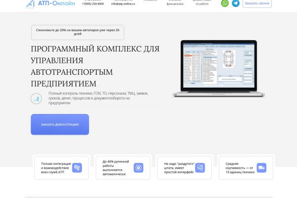 Сайт АТП ОНЛАЙН