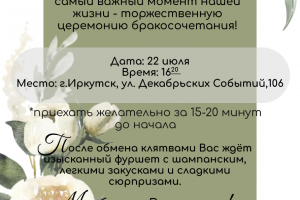 Приглашение на свадьбу в png 2025г