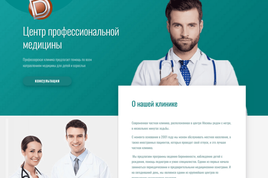 Продаю: Шаблон сайта медицинского центра на Dle -   готовая работа на продажу :14994