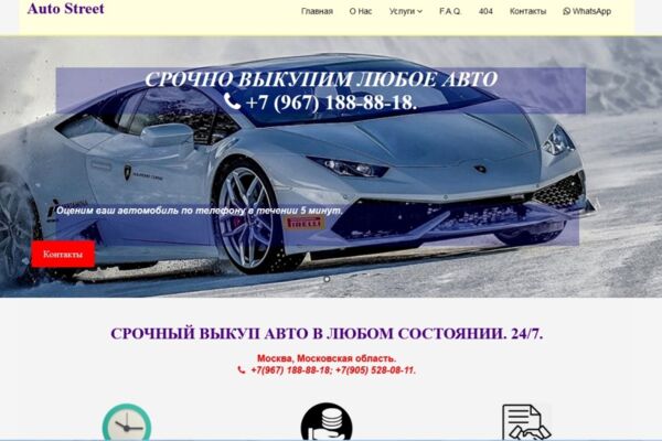 Сайт под ключ для компании по срочному выкупу автомобилей