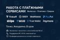 Работа с платежными сервисами: выписки, платежи, сверка