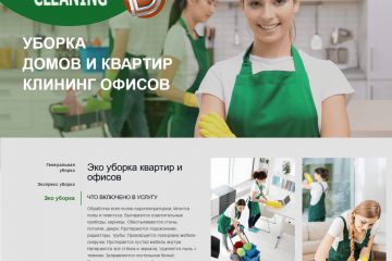 Шаблон сайта клининговой компании Dle