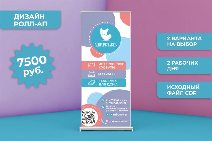 Дизайн ролл ап (roll up) односторонний - 5490784