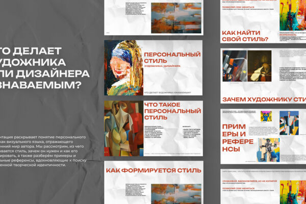 Презентация
