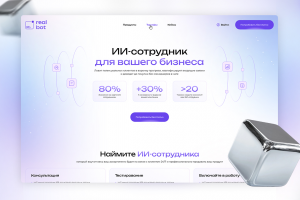 Дизайн Landing-page для ИИ-сервиса
