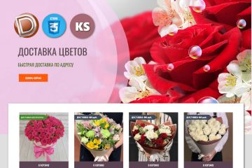 Шаблон сайта магазина по доставке цветов Dle