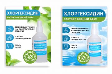 карточка товара "Хлоргексидин" для Ozon, Wildberries