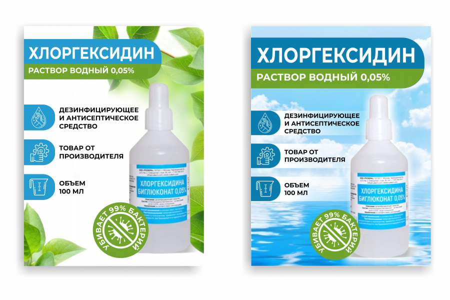 Продаю: карточка товара "Хлоргексидин" для Ozon, Wildberries -   готовая работа на продажу :15000