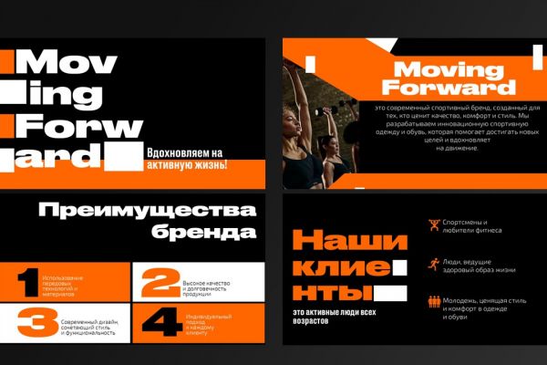 Презентация спортивного бренда
