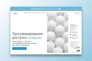 «Школа облачных технологий». Дизайн лендинга для IT-школы