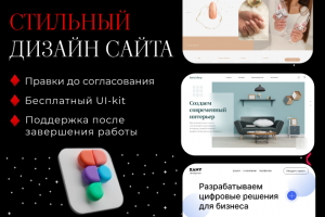 Разработка веб-дизайна