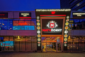 Виртуальный тур. Развлекательный центр Матчпойнт