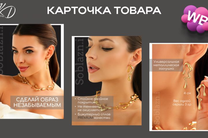 дизайн карточек товаров для маркетплейсов - 5491469