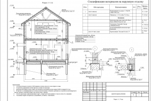 Разработка двухэтажного жилого дома